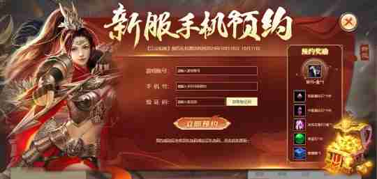战神传奇预约领好礼,创建角色有福利!