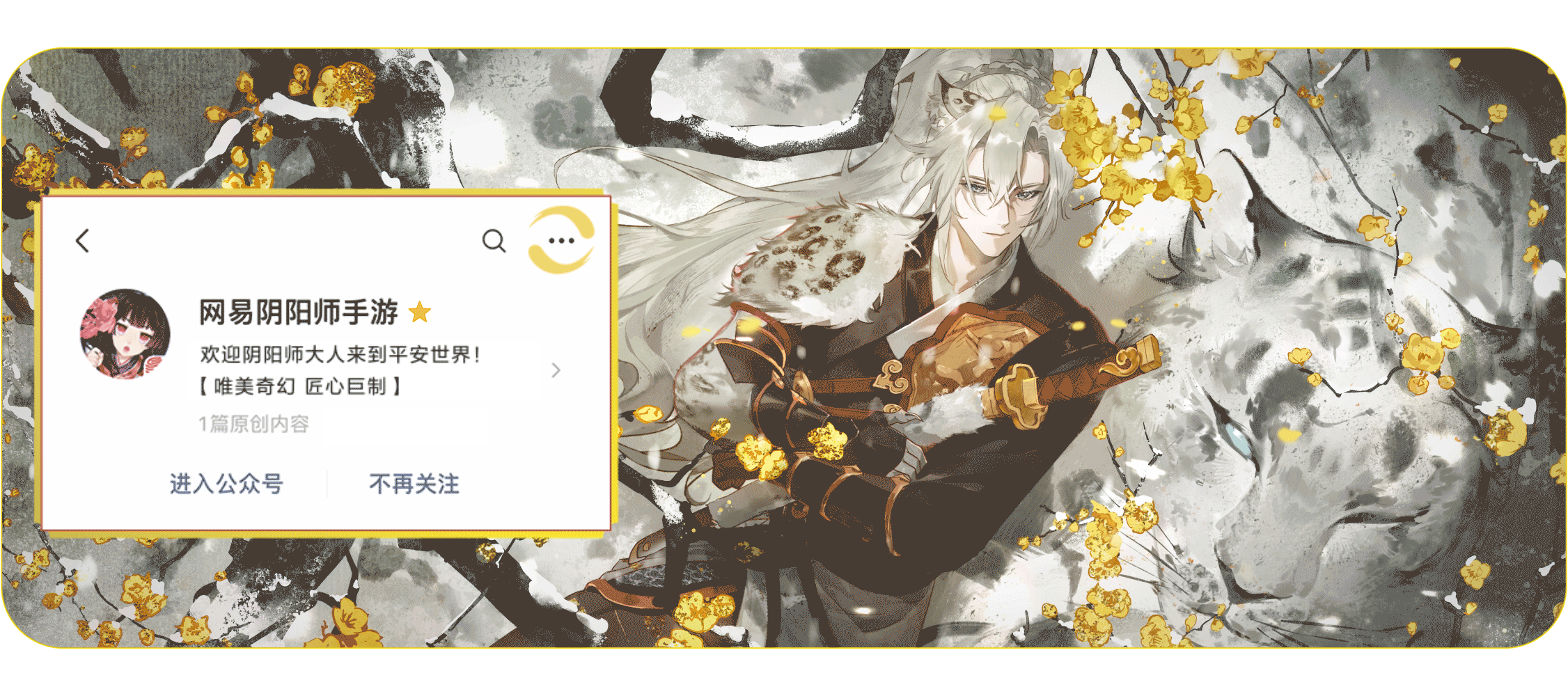 《阴阳师》3000天成就专享礼放送!逢君三千日,知音共此时