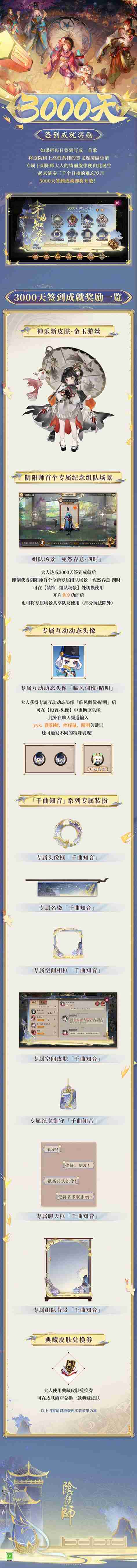 《阴阳师》3000天成就专享礼放送!逢君三千日,知音共此时