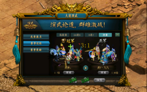 道门争锋，问鼎中洲！《问道》全新PK赛“大道演武”圆满结束