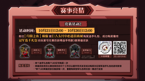 《月圆之夜》圆梦仙境杯线下赛开启,打响S5赛季巅峰对决