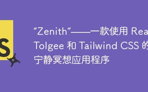 “Zenith”——一款使用 React、Tolgee 和 Tailwind CSS 的宁静冥想应用程序