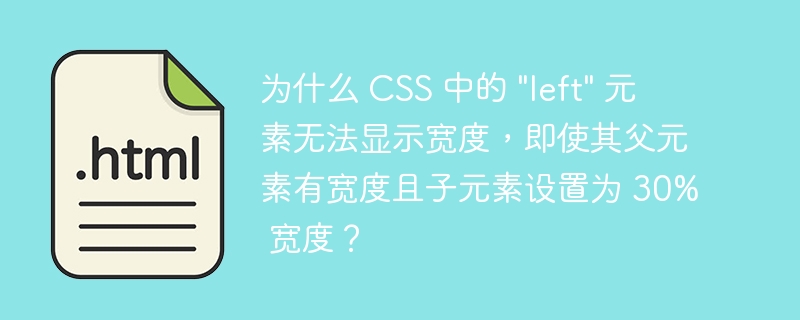 为什么 CSS 中的 