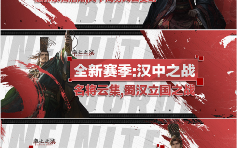 三国浪花夜《率土之滨》线下盛典首曝未来更新计划