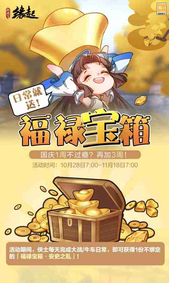 《剑网3缘起》跨服秘境开启 跨界相遇更有“好柿发生”!