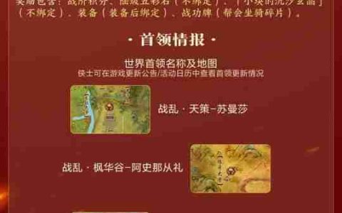 《剑网3缘起》跨服秘境开启 跨界相遇更有“好柿发生”！