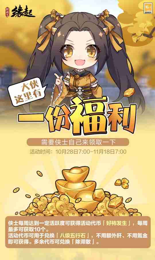 《剑网3缘起》跨服秘境开启 跨界相遇更有“好柿发生”!