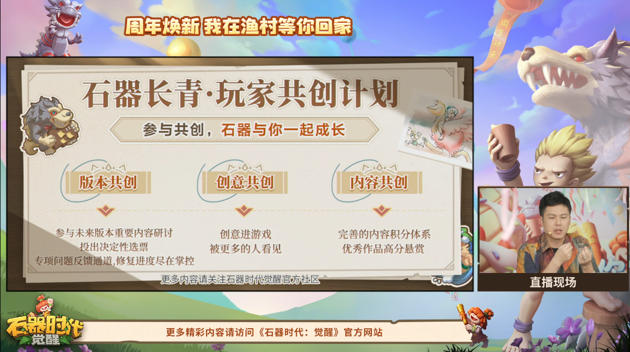 划重点了！《石器时代：觉醒》周年庆直播精彩回顾