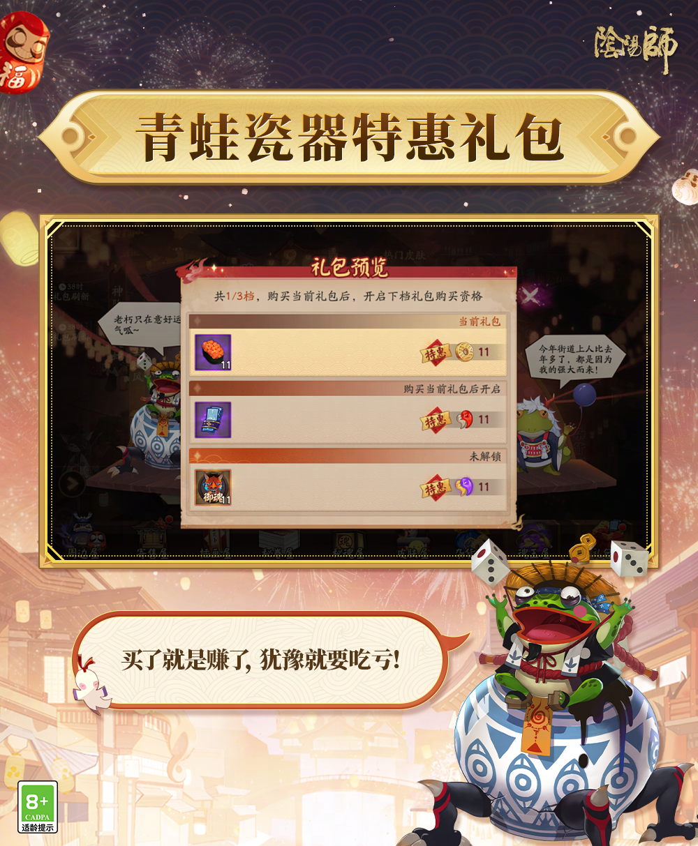 一起痛快买买买呱!《阴阳师》双十一特惠礼即将上架→