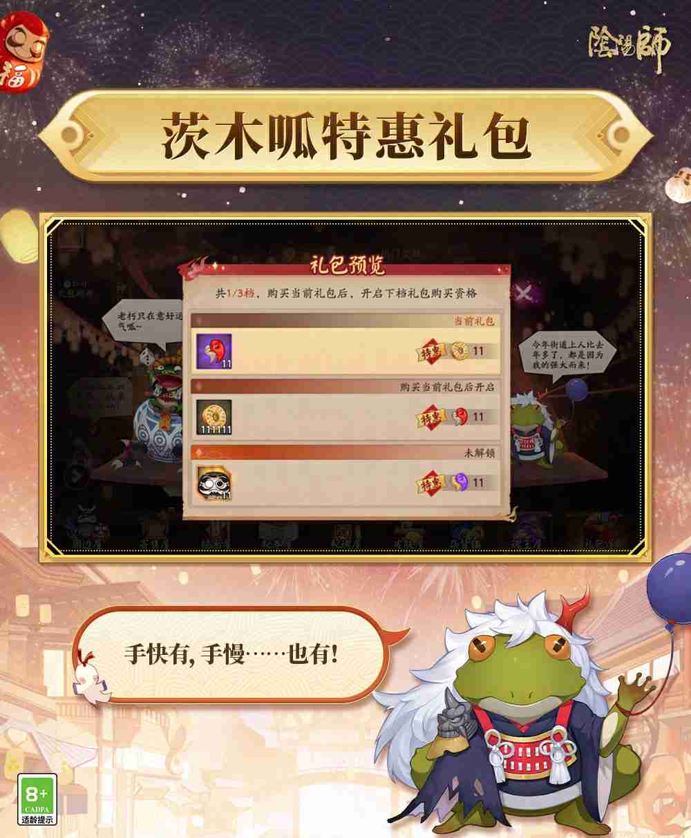 一起痛快买买买呱!《阴阳师》双十一特惠礼即将上架→