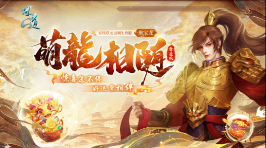 生肖萌宠,专属时装,《问道》电脑版全新生肖服“聚宝龙”福利满满!
