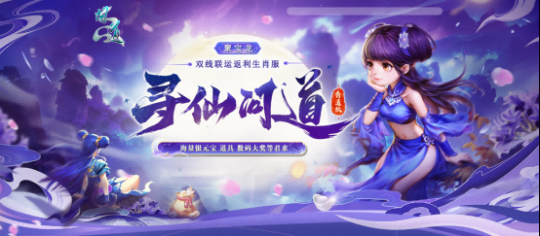 生肖萌宠,专属时装,《问道》电脑版全新生肖服“聚宝龙”福利满满!