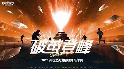 《英魂之刃》发展联赛11月1日开战,参赛瓜分百万点券!