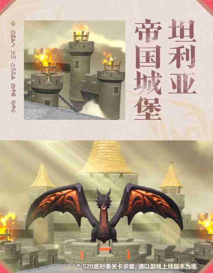 《蛋仔派对》全新西幻题材派对季“龙与剑之诗”即将重磅开启!