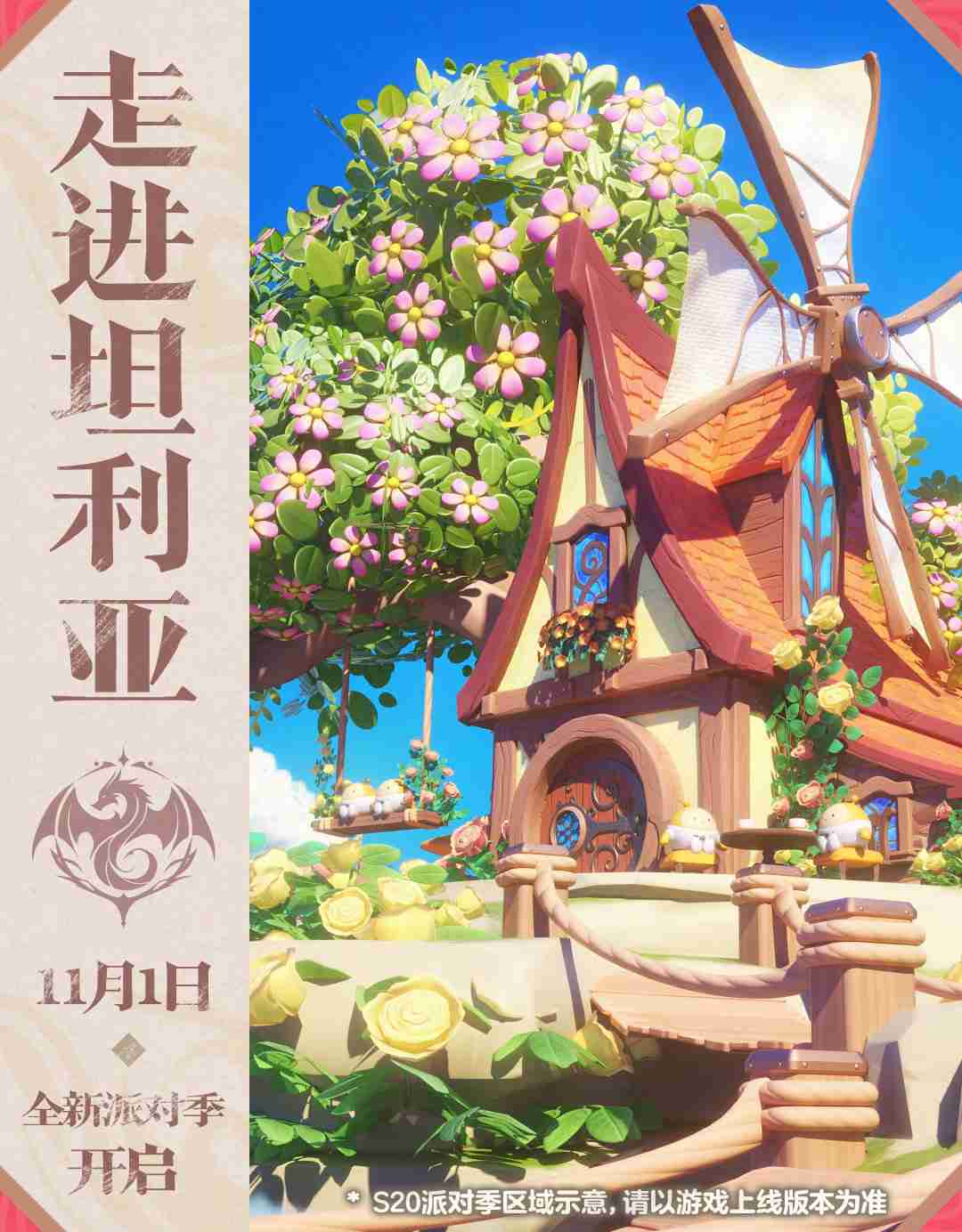 《蛋仔派对》全新西幻题材派对季“龙与剑之诗”即将重磅开启!