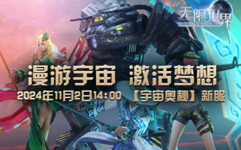 《无限世界》游戏多职业大盘点 四大角色任您挑选