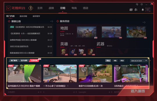 《无畏契约》借问攻略何处有?瓦友直指官方登录器!