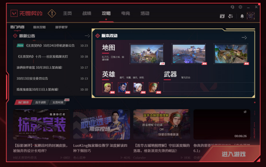 《无畏契约》借问攻略何处有?瓦友直指官方登录器!