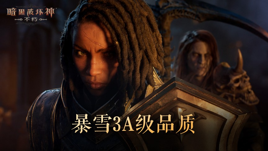 2024年度计划曝光!《暗黑破坏神:不朽》X《魔兽世界》11月开启联动
