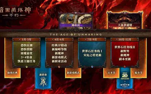 2024年度计划曝光！《暗黑破坏神：不朽》X《魔兽世界》11月开启联动