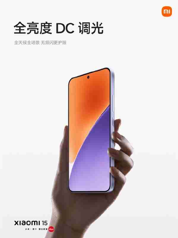 小米15搭载超窄四等边阳光屏:定制M9发光材料 高亮低功耗