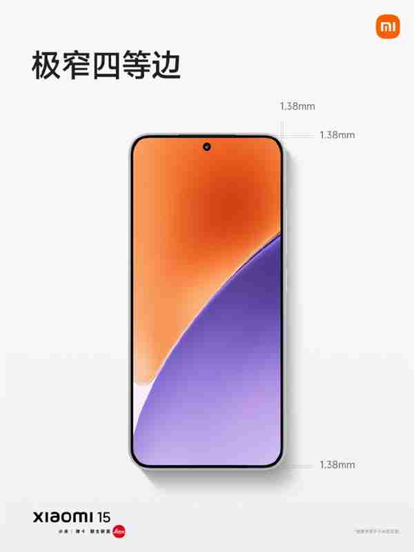小米15搭载超窄四等边阳光屏:定制M9发光材料 高亮低功耗