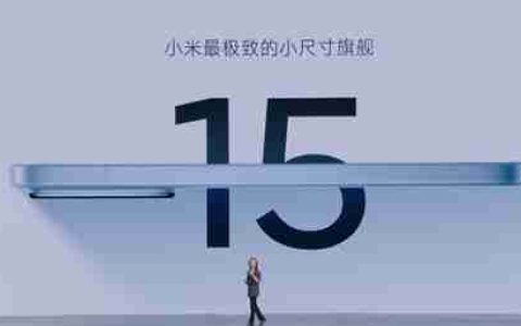 小米最极致的小尺寸旗舰！小米15正式发布：4499元起