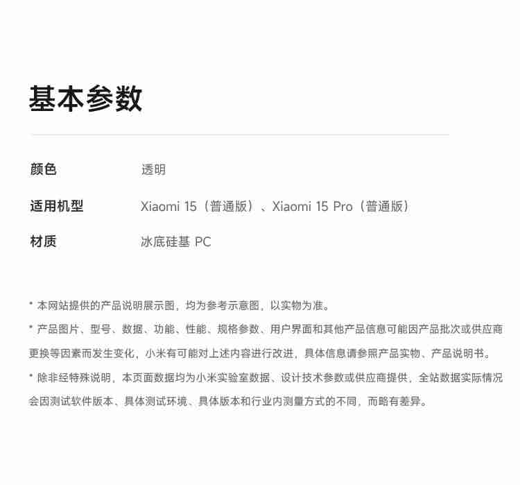 49 元起:小米 15/15Pro 官方保护壳预售开启