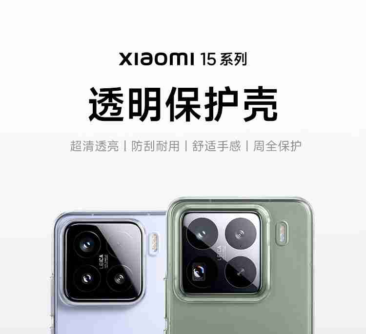 49 元起:小米 15/15Pro 官方保护壳预售开启