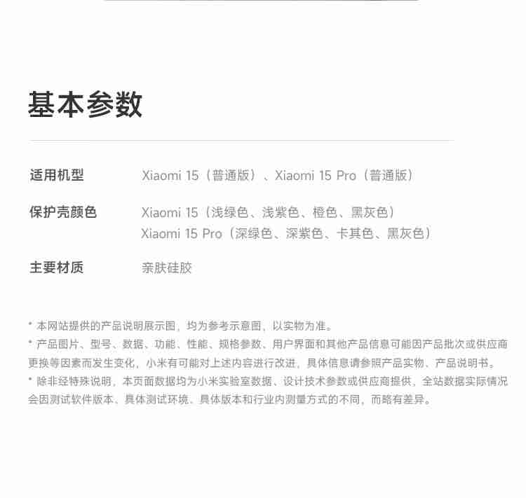 49 元起:小米 15/15Pro 官方保护壳预售开启