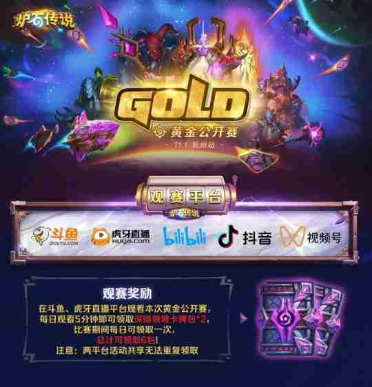 《炉石传说》福利升级!炉石送6个新版本卡包!