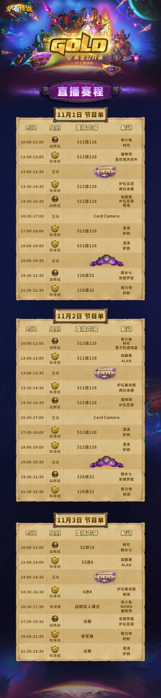 《炉石传说》福利升级!炉石送6个新版本卡包!
