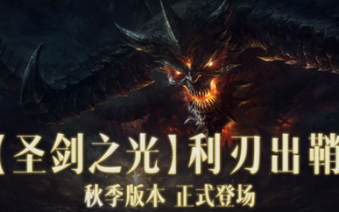 《暗黑破坏神：不朽》X《魔兽世界》11月开启联动