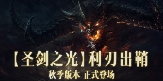 《暗黑破坏神:不朽》X《魔兽世界》11月开启联动