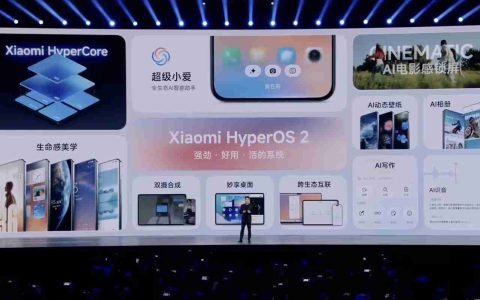 小米澎湃OS 2发布：超级小爱AI、苹果互联、全生态设备覆盖等