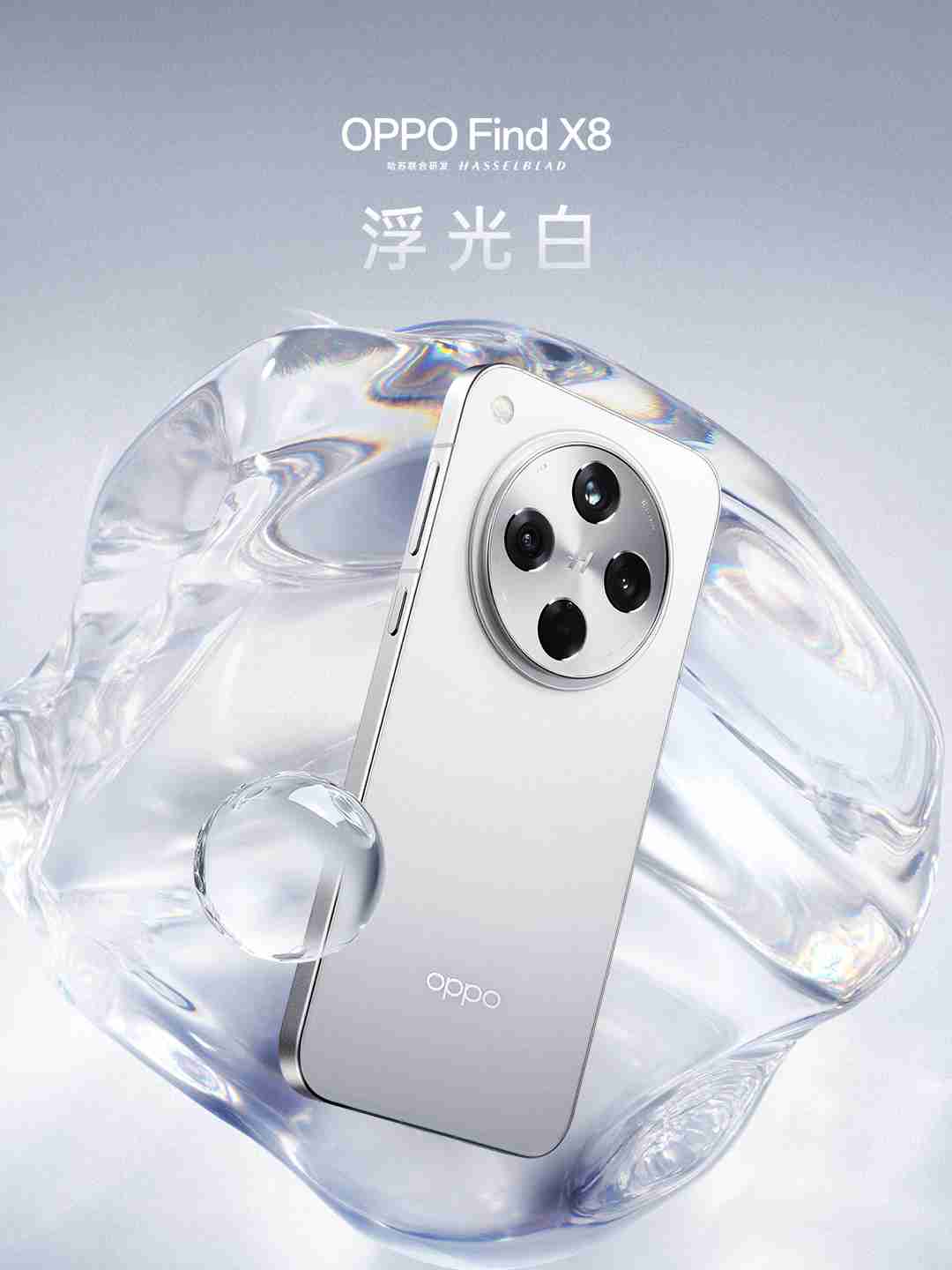 OPPO Find X8 / Pro 手机今日首销：天玑 9400，售价 4199 元起