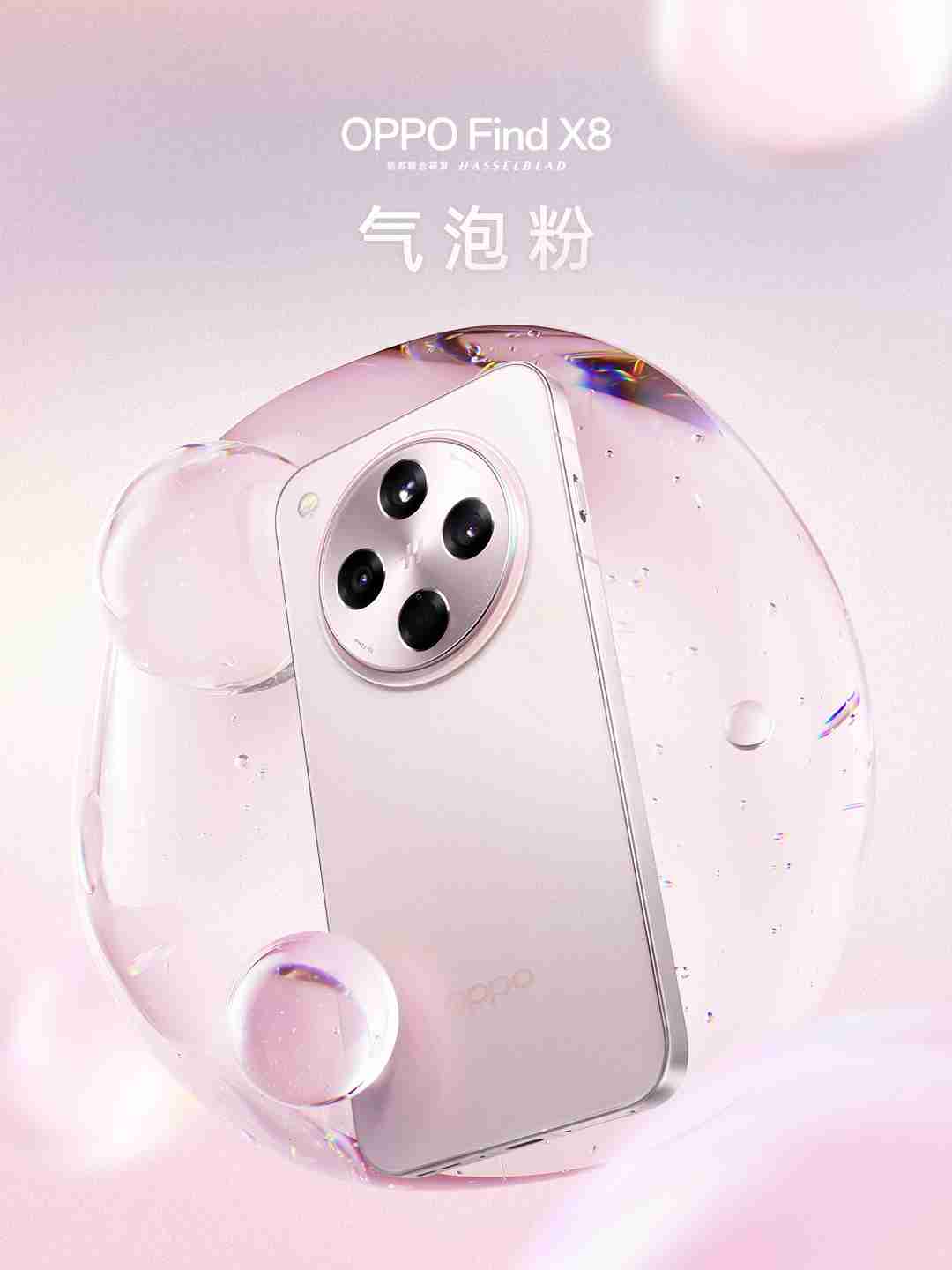 OPPO Find X8 / Pro 手机今日首销：天玑 9400，售价 4199 元起