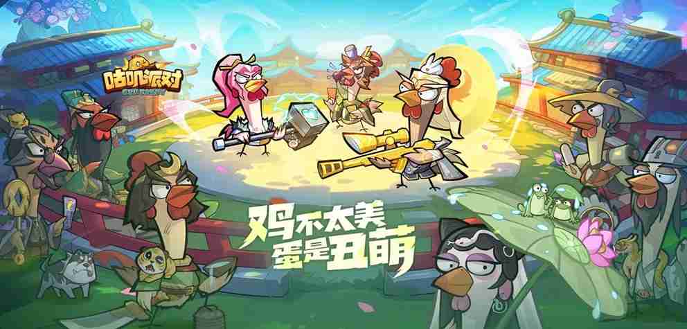宇酷游戏将携旗下产品《咕叽派对》角逐2024金翎奖!