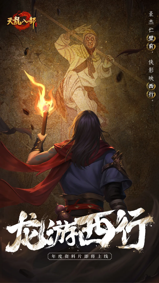 此去灵山,踏西行!『龙游西行』资料片预告!双月主题活动即将来袭!