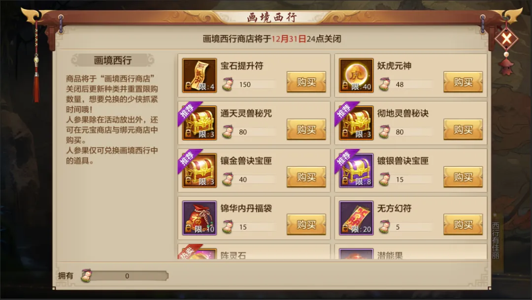 此去灵山,踏西行!『龙游西行』资料片预告!双月主题活动即将来袭!