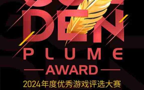 恺英网络携旗下《彩虹橙》《三国：天下归心》角逐2024金翎奖