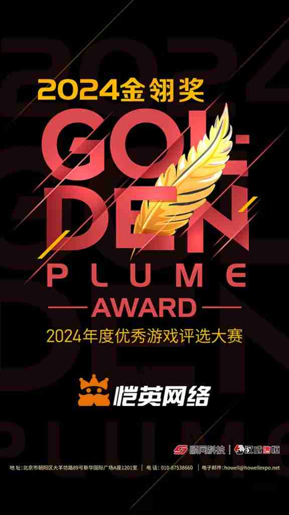 恺英网络携旗下《彩虹橙》《三国:天下归心》角逐2024金翎奖