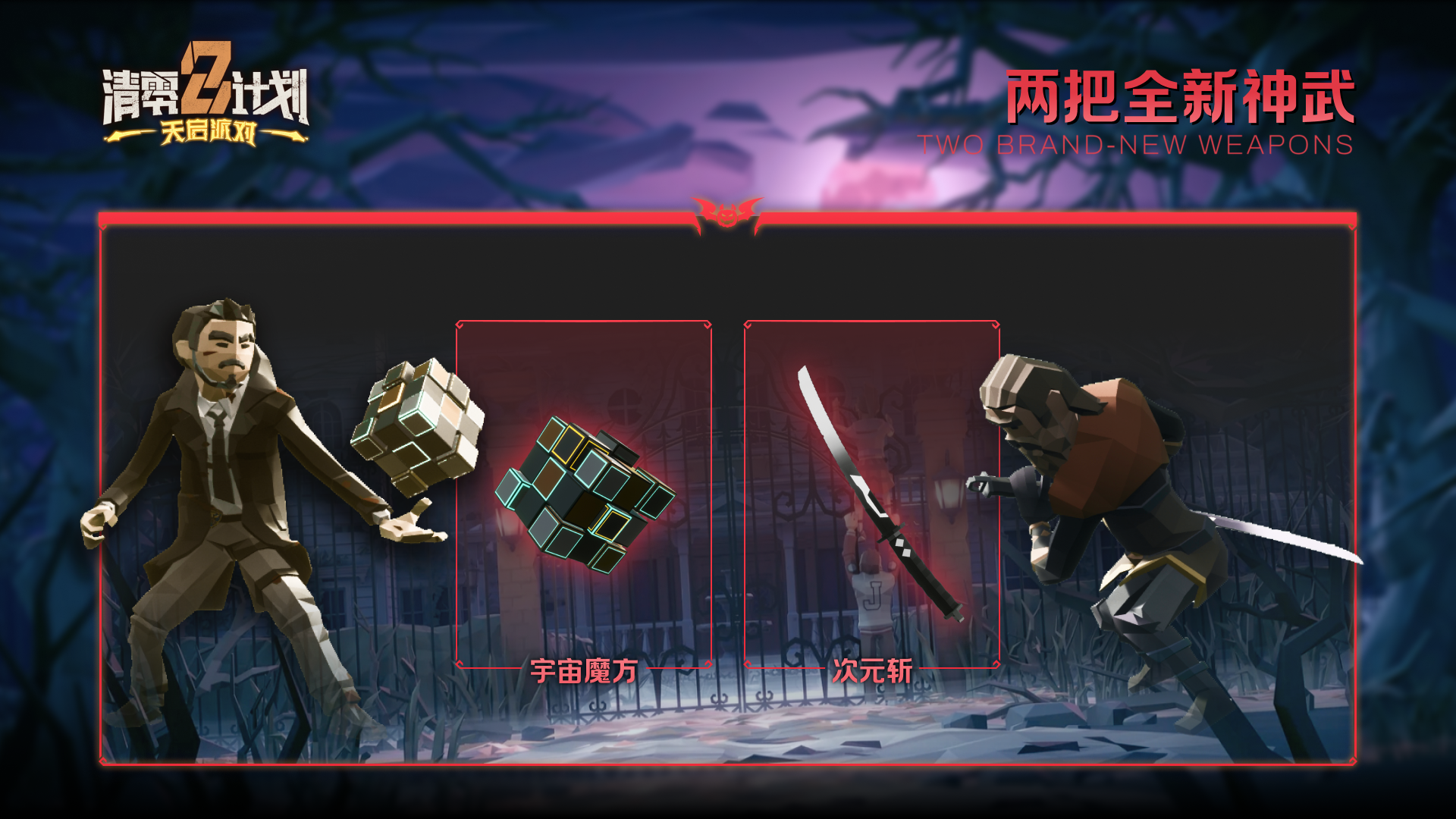 多人肉鸽《天启派对》万圣节狂欢:史低折扣+限时免费Demo上线