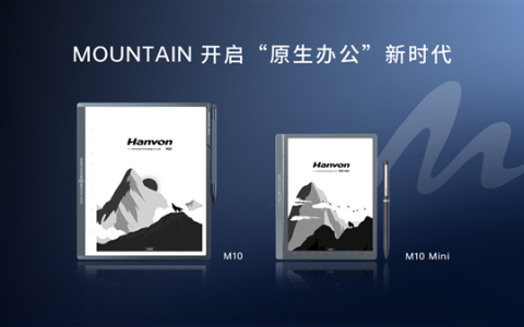 2699元起！汉王科技发布MOUNTAIN系列办公本：8米远还能语音识别