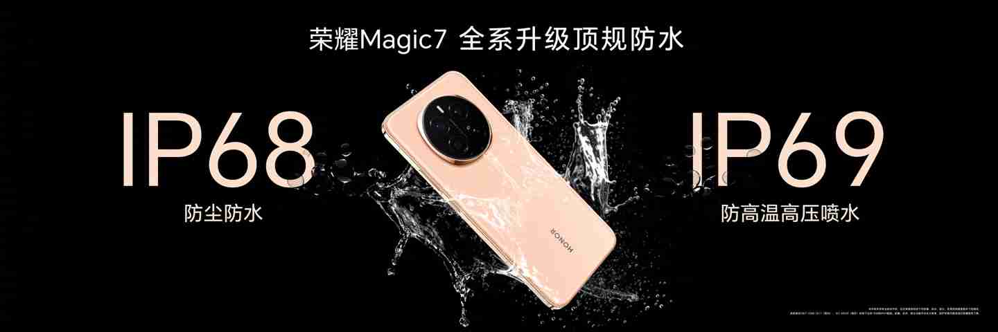 荣耀 Magic7 系列手机全系搭载巨犀玻璃,Pro 机型“行业唯一”支持超声波指纹解锁 + 3D 人脸解锁