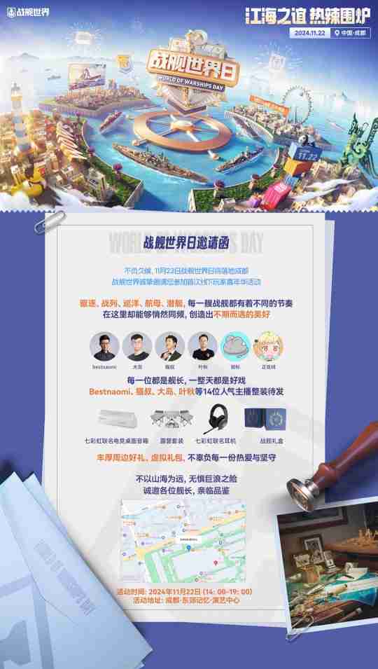 蓉城聚首江海同游 大咖云集助阵战舰世界日