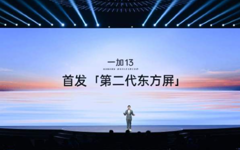 一加13全球首发太阳显示技术：阳光下显示也清晰