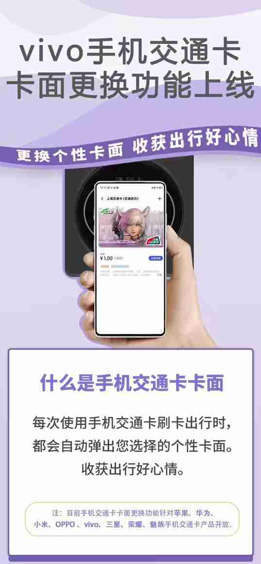 vivo手机上海交通卡更换卡面功能上线,适合NFC机型
