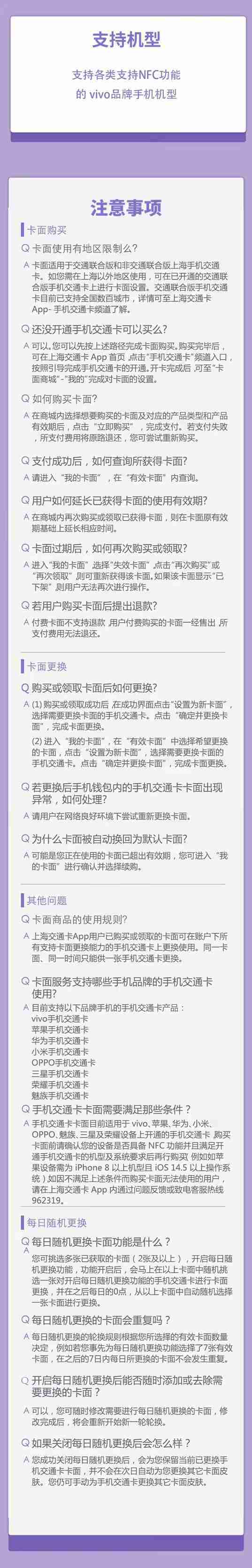 vivo手机上海交通卡更换卡面功能上线,适合NFC机型