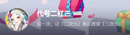 《代号二杠三》,做到全面差异化设计大的一款全新炸场二游!